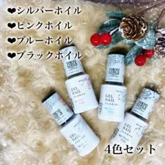 TGCジェルネイル ホイルネイル シルバー ピンク ブルー ブラック全4色 匿名