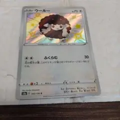 ポケモンカードウールー