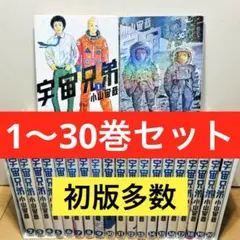 2026年最新】宇宙兄弟 30巻の人気アイテム - メルカリ