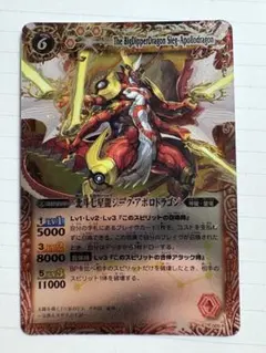 バトスピ　北斗七星龍ジーク・アポロドラゴン