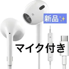 タイプc イヤホン iPhone対応 有線HiFiイヤホン、内蔵マイク付