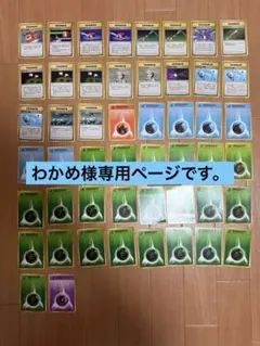 ポケモンカード 旧裏 トレーナーカード　エネルギーカード 50 枚セット