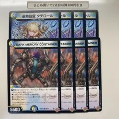 1472 DARKMEMORYCONTAINER クラヤミノツボ　タテロール8枚