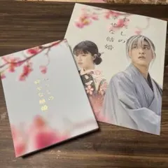 わたしの幸せな結婚 豪華版('23映画「わたしの幸せな結婚」製作委員会