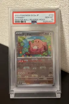 PSA10】ピッピ C: マスターボールミラー[SV2a 035/165] - メルカリ