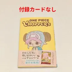ONE PIECE CHOPPER'S 付録カードなし - メルカリ