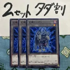 遊戯王 幻魔トークン 3枚セット 2セットタダ割☆ギム Esd38