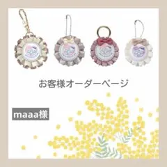 【お客様オーダーページ】両面マタニティマーク 両面マタニティロゼット