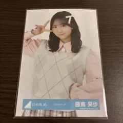 藤嶌果歩 パステル