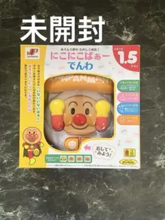 アンパンマン にこにこばあー でんわ