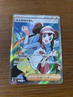 【極美品】センタリング◯ メイのはげまし SR SAR セット ムニキスゼロ 2026年最新】メイのはげまし SARの人気アイテム - メルカリ