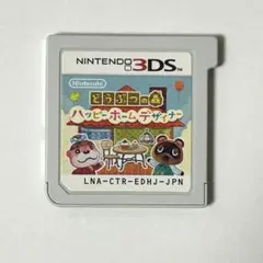 3DS どうぶつの森 ハッピーホームデザイナー