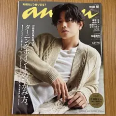 anan 2021年9月22日号 No.2266 佐藤健さん表紙