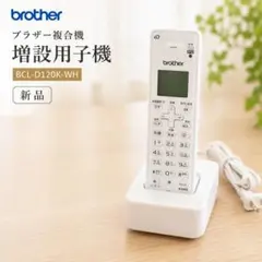 2026年最新】ブラザー 子機BCL-D120K-WHの人気アイテム - メルカリ