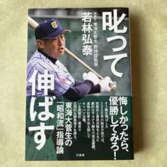 叱って伸ばす