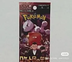 未開封 ポケモンカード　ロケット団の栄光　10パック