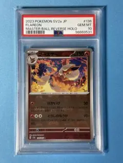 2025年最新】ブースター マスターボール psa10の人気アイテム - メルカリ