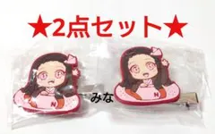 鬼滅の刃 キャラばんちょうこうヘアクリップ 弐 禰豆子 2点セット
