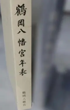 白鳳箋 純手漉 画仙紙 聯落 八尺 書道用紙 - メルカリ
