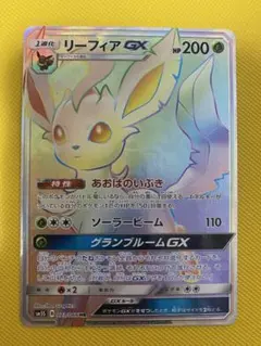 リーフィアGX HR SM5S ウルトラサン 073/066 - メルカリ