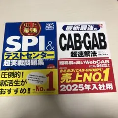 史上最強SPI&テストセンター超実戦問題集 , 最新最強のCAB・GAB超速解法