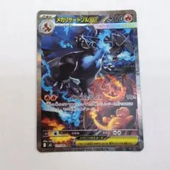 メガリザードンXex SAR](拡張パック「インフェルノX」)