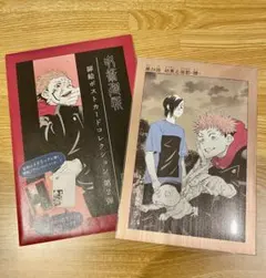 呪術廻戦 扉絵ポストカードコレクション