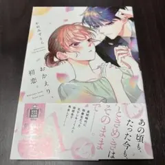 初版 全巻 4冊 有償 特典 冊子 おかえり、初恋。 アニメイト 限定 5点 16756-6228-