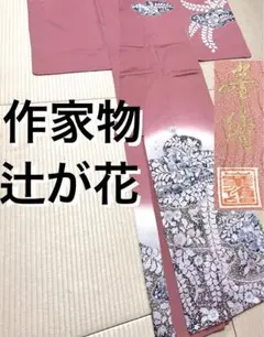 FF-174 辻ヶ花 名古屋帯 水野保 伝統工芸士 縮緬 薄桃色 美品 名品