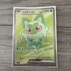 ポケモンカード　ニャオハex sr スタートデッキ100のサムネイル