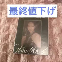 【即購入⭕️】TWICE ツウィWith YOU-th トレカ