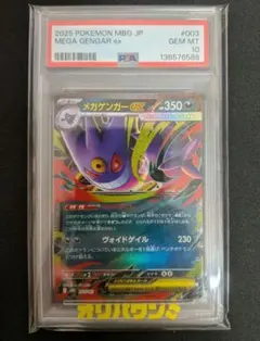 超級巨沼怪ex rr psa10 003/021