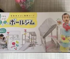全身あそびの無限ループ　ころころボールジムのサムネイル