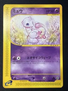 ミュウ ☆ ポケモンカードe「第1弾 基本拡張パック」 キラ 119/123