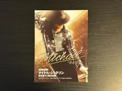 マイケル・ジャクソン 1987年コンサートチケット 半券 - メルカリ