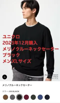 ユニクロ メリノクルーネックセーター ブラック Lサイズ
