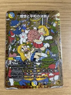 デュエルマスターズ 理想と平和の決断 SP1/SP5 - メルカリ