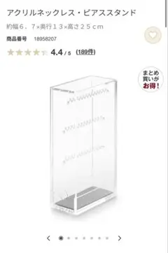 無印良品 アクリルネックレス・ピアススタンド