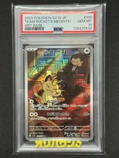 PSA10ロケット団のニャース#109 AR5928 PSA10 ロケット団のニャース AR 109/098 ロケット団の栄光 - メルカリ