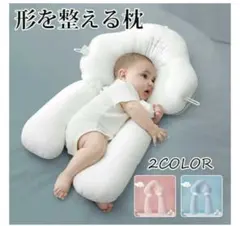 ベビー用枕