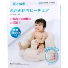 리첼 (Richell) 푹신한 아기 의자 R
