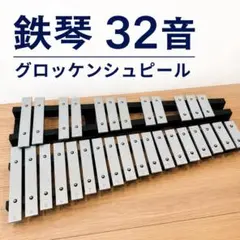 Kawai カワイ　鉄琴 32音 グロッケン　マレット　バチ　河合楽器 Kawai カワイ 鉄琴 32音 グロッケン マレット バチ 河合楽器 - メルカリ