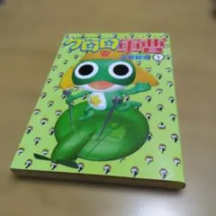 ケロロ軍曹 1巻〜18巻セット 吉崎観音 - メルカリ