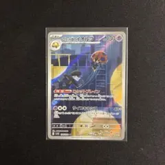 ロケット団のイオルブ AR SV10 ロケット団の栄光 104/098