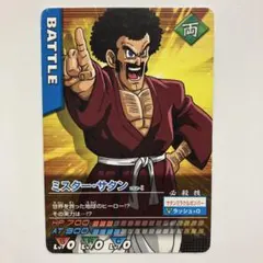 データカードダス　ドラゴンボールZ 102-Ⅰ ミスター・サタン