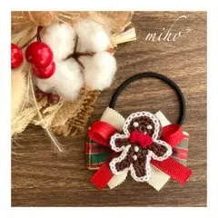 ジンジャーマンクッキーと楽しいクリスマス【0766】