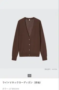 UNIQLO ライトVネックカーディガン（長袖）
