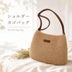 ショルダー カゴバッグ ベージュ ストローバッグ カジュアル シンプル おしゃれのサムネイル