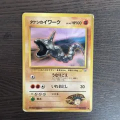 ①タケシのイワーク ポケモンジム第1弾 ニビシティジム タケシ