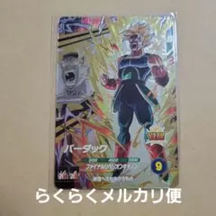 ドラゴンボールスーパーダイバーズ バーダック PUR-SDV5-PUR5